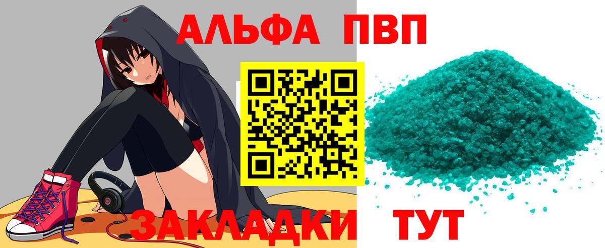 Альфа ПВП  Вход с VPN  как найти закладки  А ПВП крисы CK  А ПВП СК  Горячий Ключ 