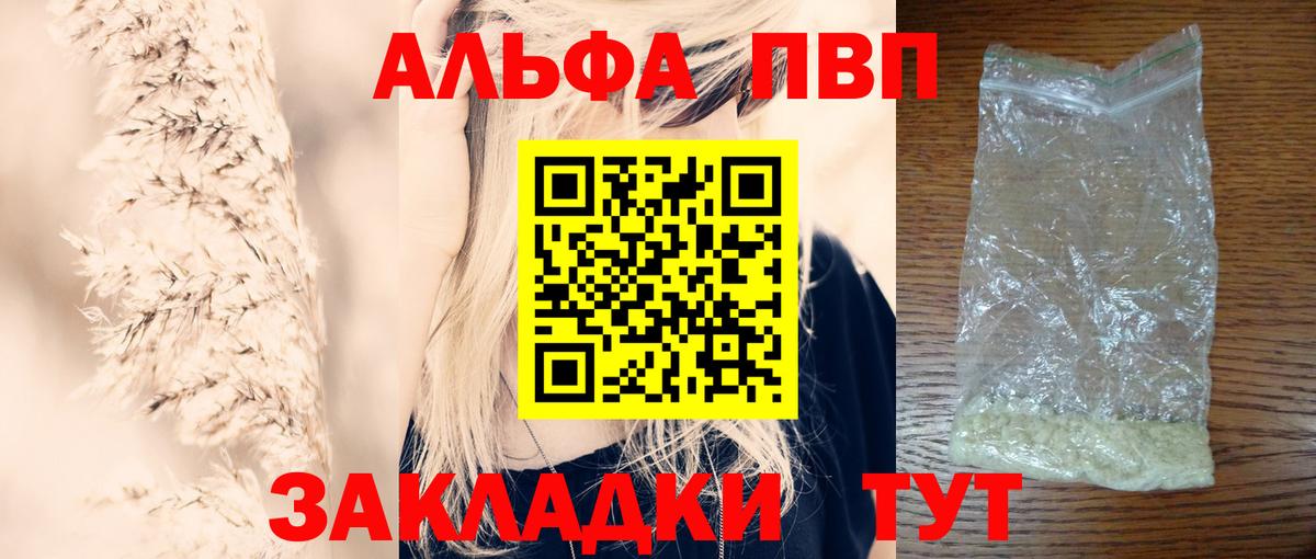 Alfa_PVP мука Горячий Ключ