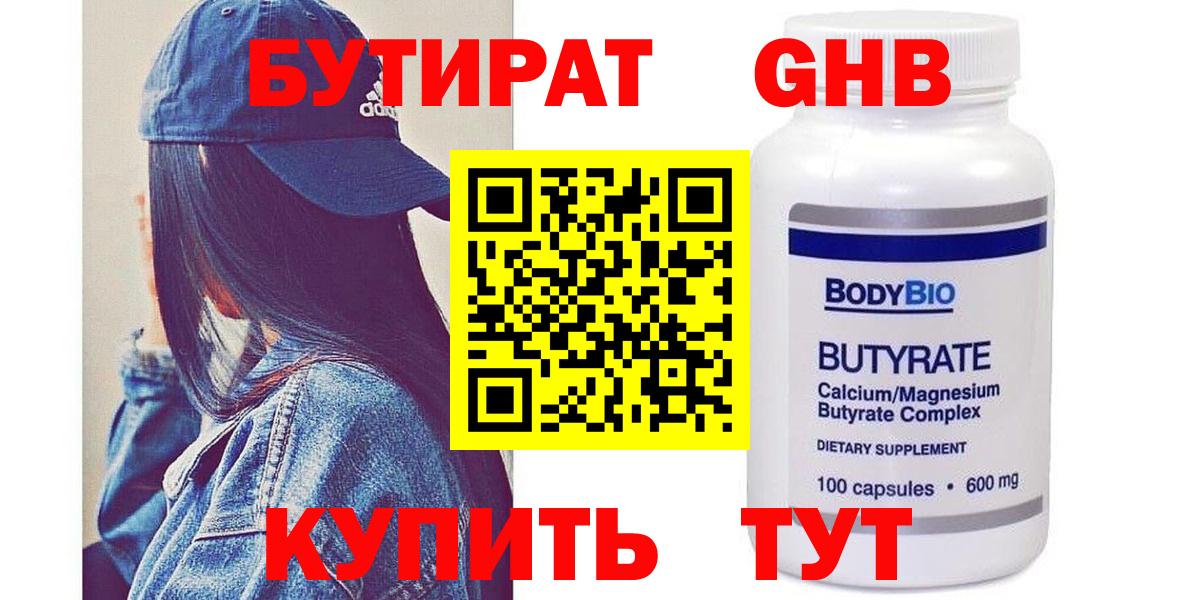 БУТИРАТ жидкий экстази Горячий Ключ