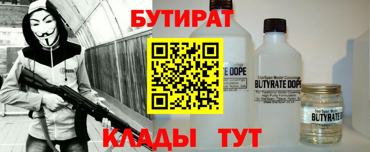 Горячий Ключ  БУТИРАТ GHB  Вход с VPN 