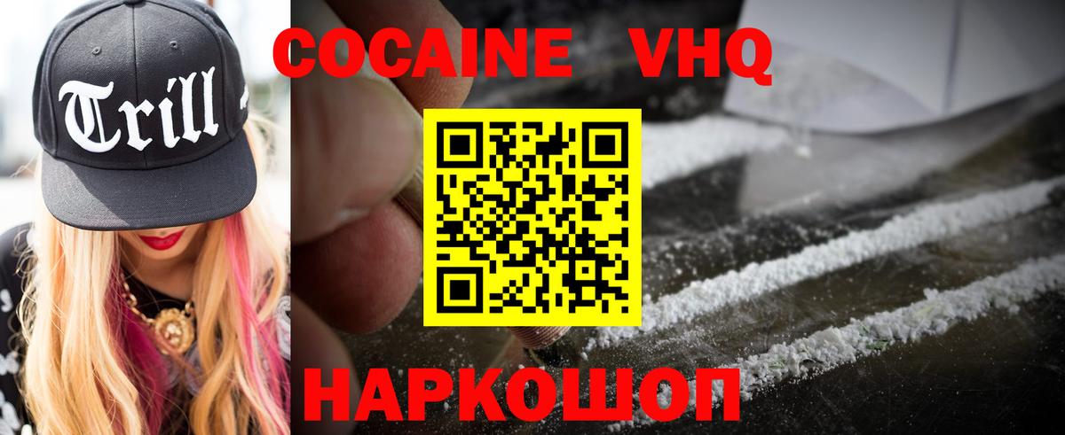Горячий Ключ  COCAIN FishScale  Вход с VPN 