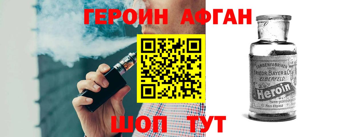 Героин белый Горячий Ключ