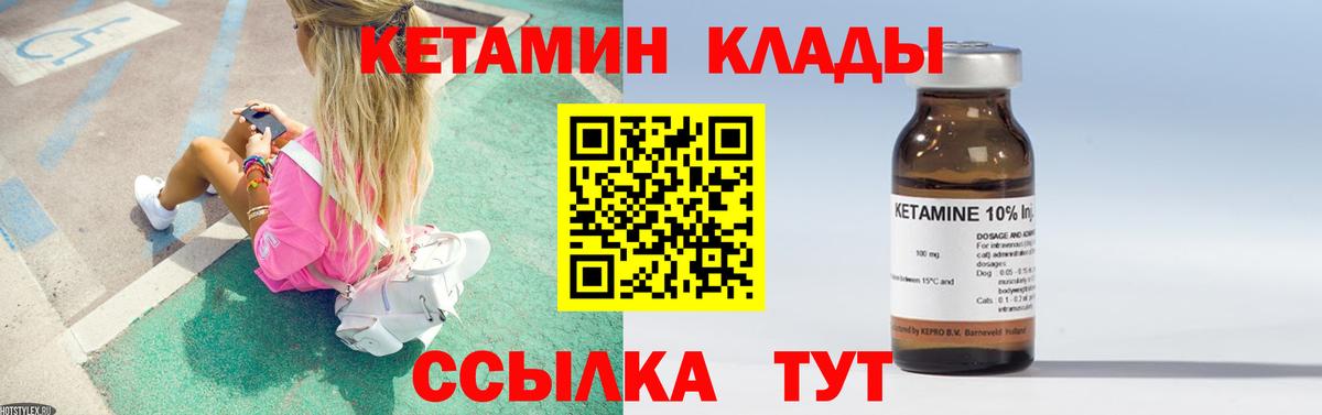 Кетамин VHQ  Кетамин ketamine  Вход с VPN  Горячий Ключ 