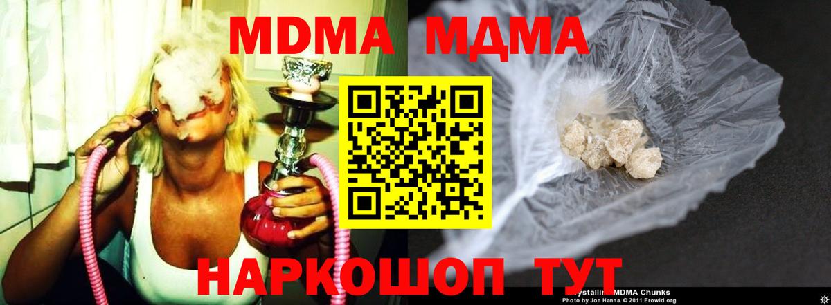 МДМА кристаллы  Вход с VPN  Горячий Ключ  MDMA VHQ 