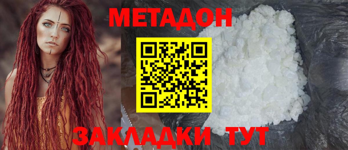 Метадон кристалл Горячий Ключ
