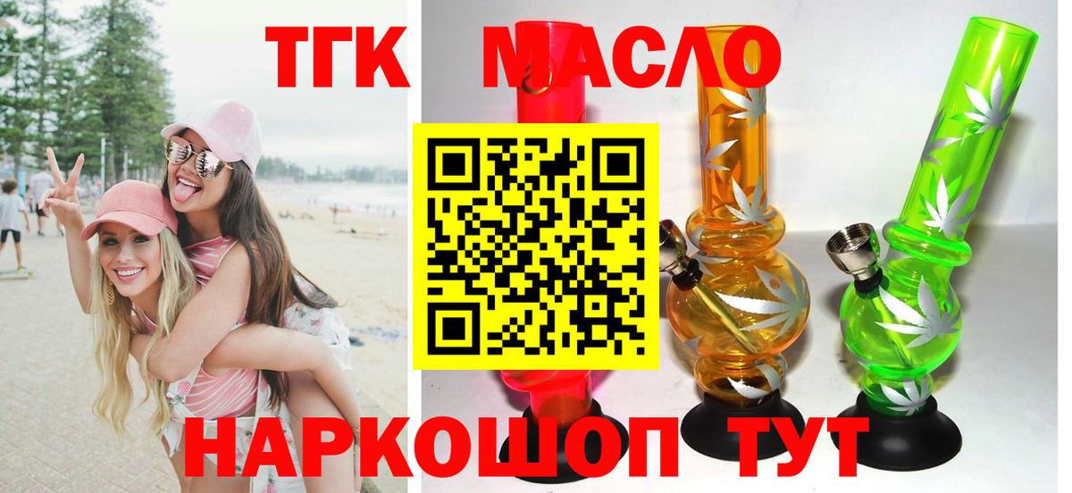 ТГК вейп Горячий Ключ